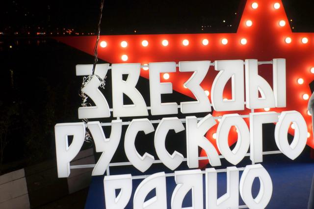  «Русское Радио» с размахом отметило 22-ой День Рождения!