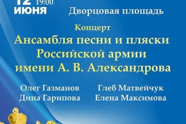 «День России» в сердце Санкт-Петербурга