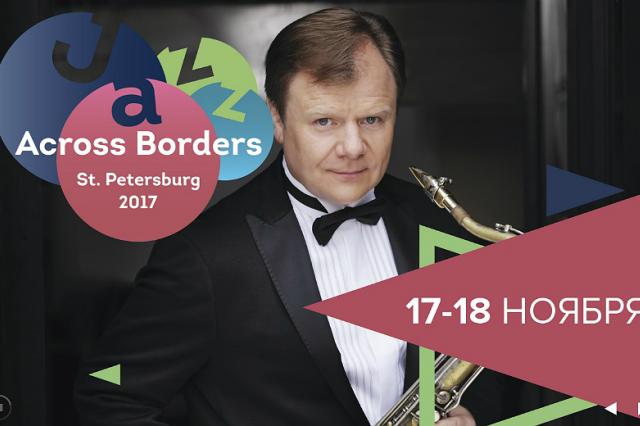  Итоги джазового форум- феста Jazz Across Borders