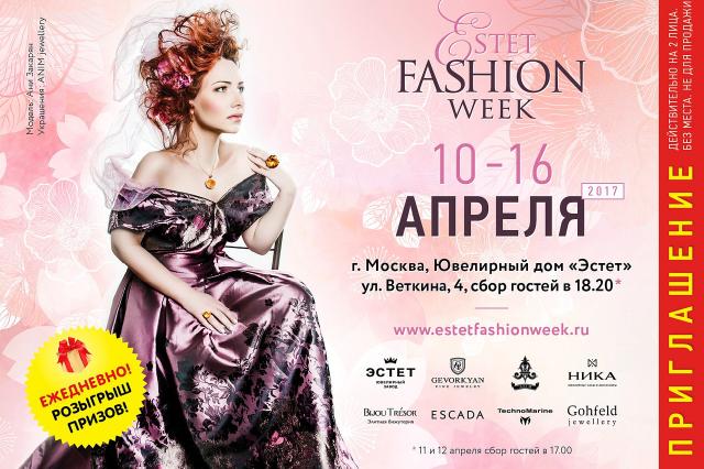 Estet Fashion Week пройдёт в Москве с 10 по 16 апреля