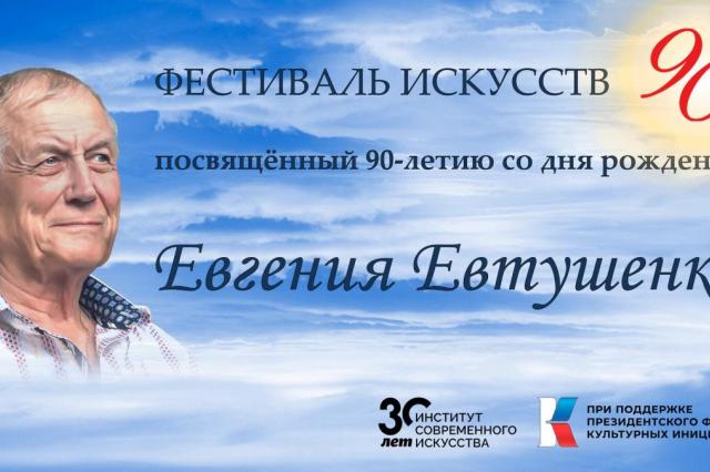 В Московском международном доме музыки пройдет традиционное вручение Премии Евгения Евтушенко «Поэт в России больше, чем поэт» 