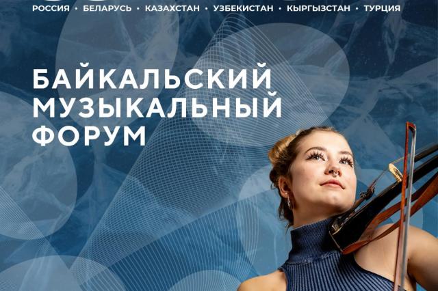 Colisium Baikal 2026: музыка, индустрия и регион в точке роста 