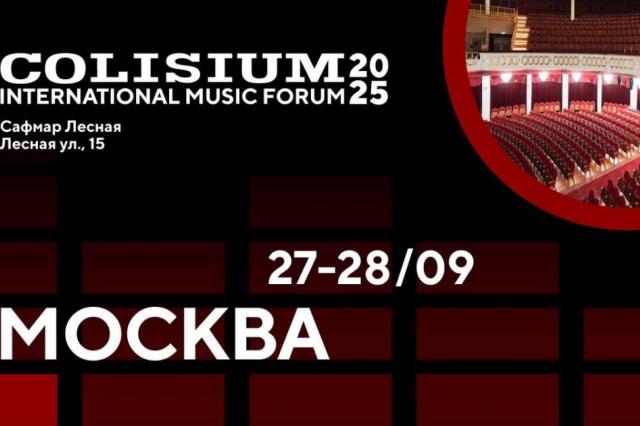 Colisium Moscow 2025 — уже на этих выходных!