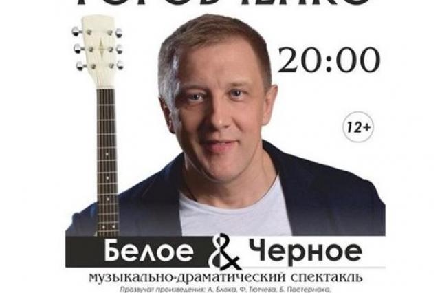 Сергей Горобченко «Белое&Черное» 