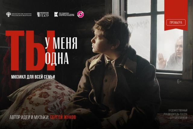 Премьеру музыкального спектакля о Великой Отечественной войне представят в Московском Губернском театре
