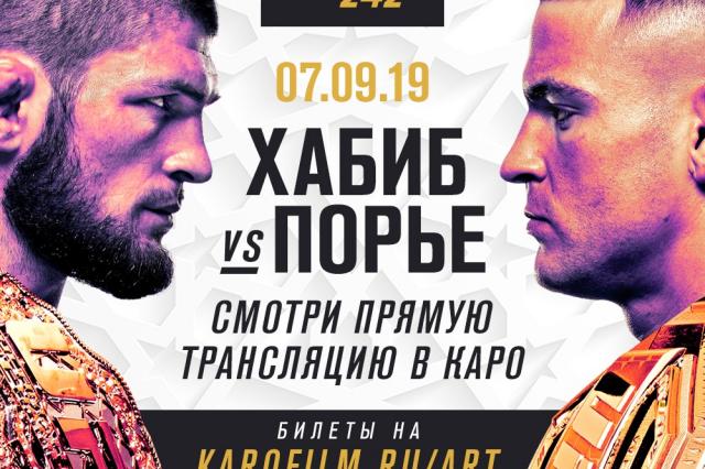 Прямая трансляция турнира UFC® 242: ХАБИБ vs. ПОРЬЕ