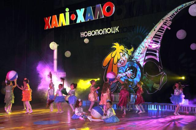 В белорусском Новополоцке прошел международный детский конкурс "Хали- хало"