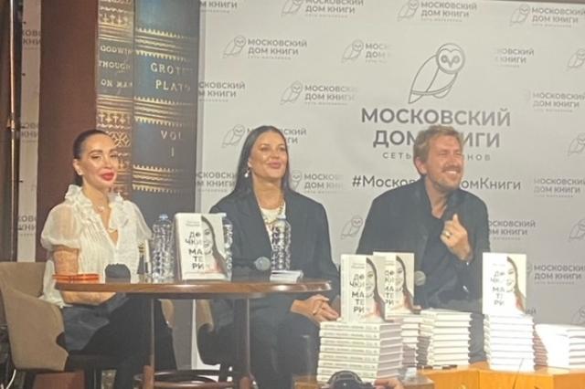 Презентация книги Евгении Мацневой «Дочки+матери=Любовь»