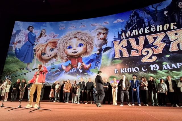 «Домовенок Кузя 2»