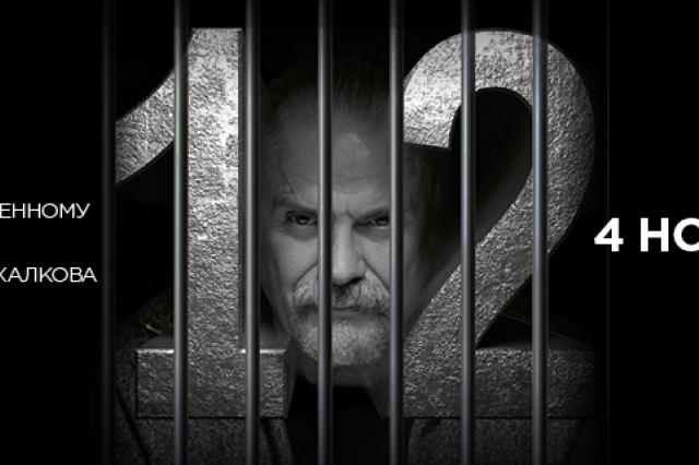 Легендарный спектакль «12» на сцене Театра «Мастерская «12» Никиты Михалкова»