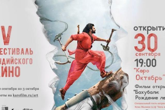 Четвертый фестиваль индийского кино пройдет в Москве