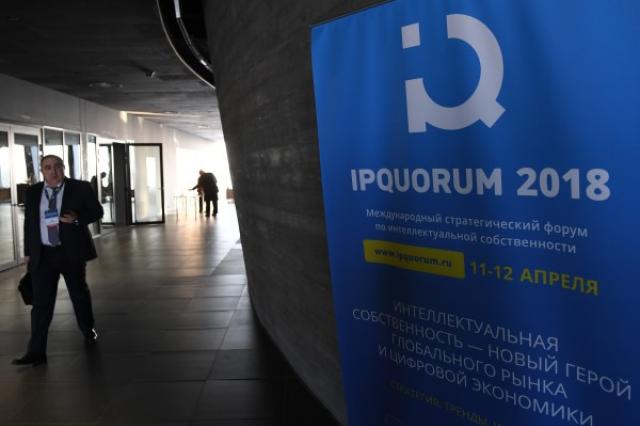 В России пройдет Международный стратегический форум по интеллектуальной собственности IPQuorum 2018