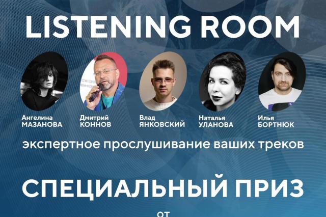 Listening Room на Colisium Baikal 2026