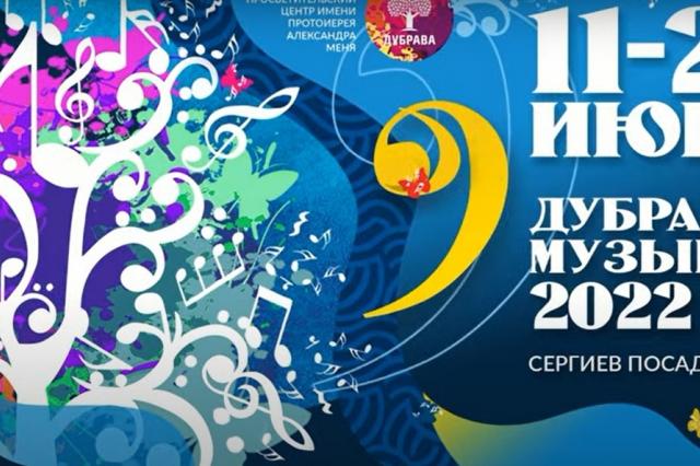 ИСИ на фестивале "Дубрава музыка 2022"