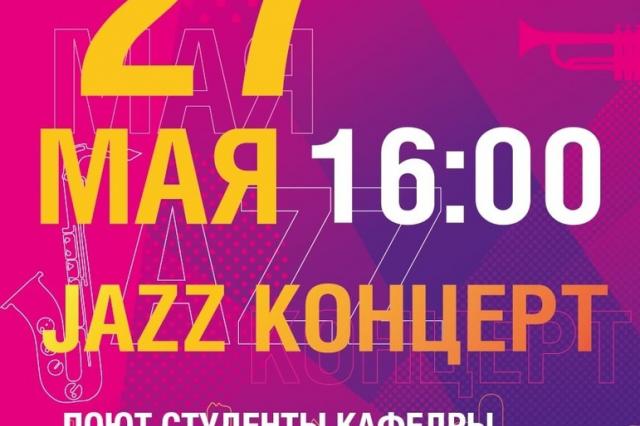 «Jazz концерт» в ИСИ!