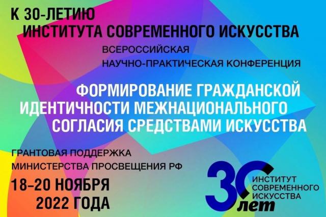 «Формирование гражданской идентичности и межнационального согласия средствами искусства»