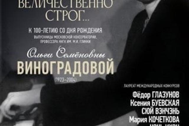 Институт Современного Искусства приглашает на концерт в Московской государственной консерватории!