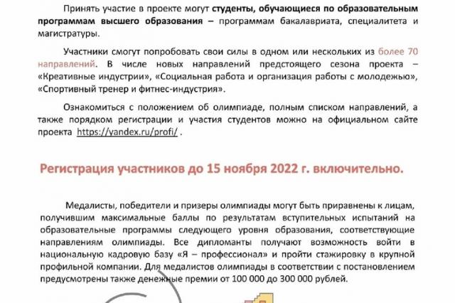 Институт Современного Искусства приглашает принять участие во Всероссийской олимпиаде студентов «Я-профессионал»