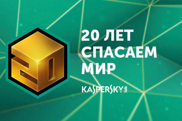 В 2017 году «Лаборатория Касперского» продемонстрировала уверенный рост