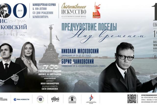 «Предчувствие Победы. Над временем»: Сати Спивакова и Государственный академический симфонический оркестр под управлением Ивана Никифорчина с концертом в Московской консерватории