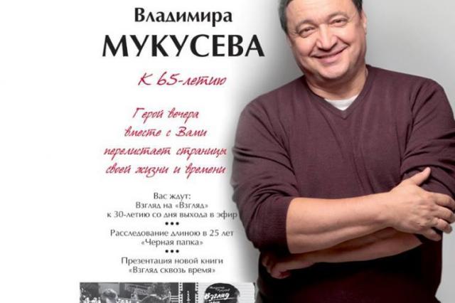 В ЦДРИ пройдет юбилейный вечер Владимира Мукусева