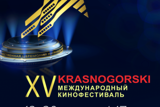  С 13 по 20 апреля состоится XV Международный фестиваль спортивного кино «Красногорский»