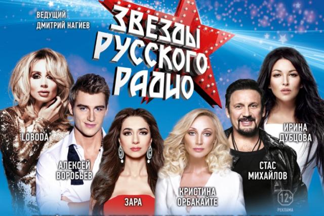 Большой весенний фестиваль «Звезды Русского Радио» состоится в Москве!