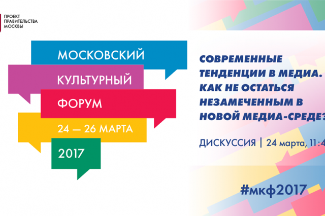  Московский культурный форум пройдет в Центральном Манеже