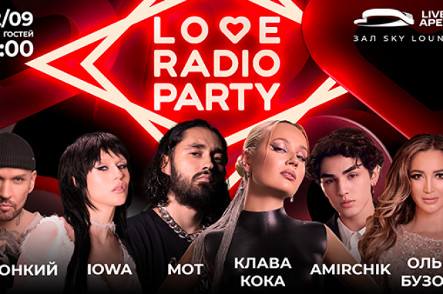 Love Radio откроет новый сезон грандиозной звездной вечеринкой – Love Radio Party