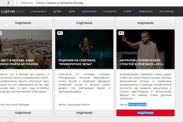 LisTim.com, «Лес», «Пигмалион», «Суп из канарейки»