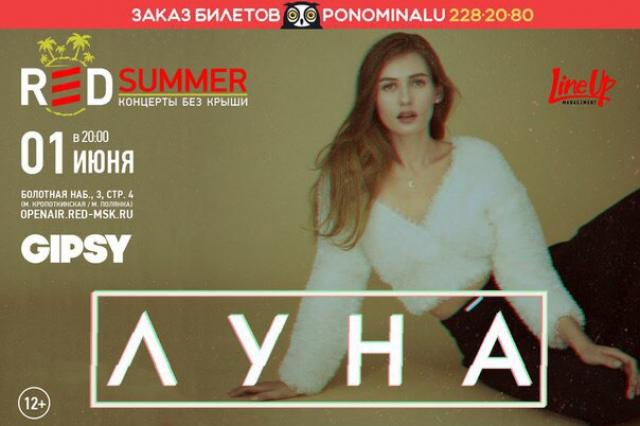  1 июня в московском клубе GIPSY состоится единственный концерт певицы ЛУНЫ