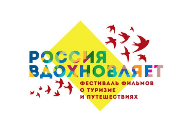 Финалисты конкурсной программы фестиваля «Россия вдохновляет!»