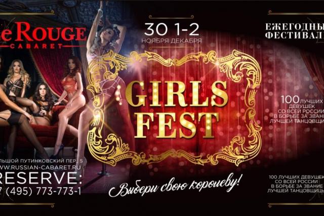 Фестиваль "GIRLS FEST" в кабаре Le Rouge! 