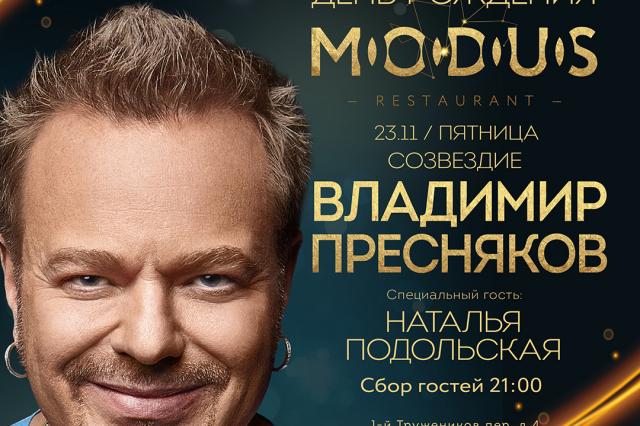 MODUS Restaurant приглашает на волшебный Birthday Night Ball