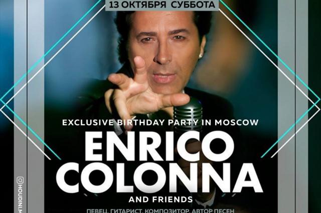 Энрико Колонна отпразднует свой День рождения в Москве.
