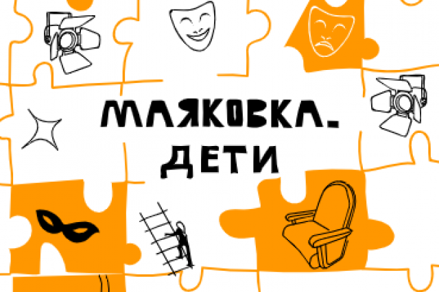 Театр им. Маяковского запускает тематический лагерь для подростков