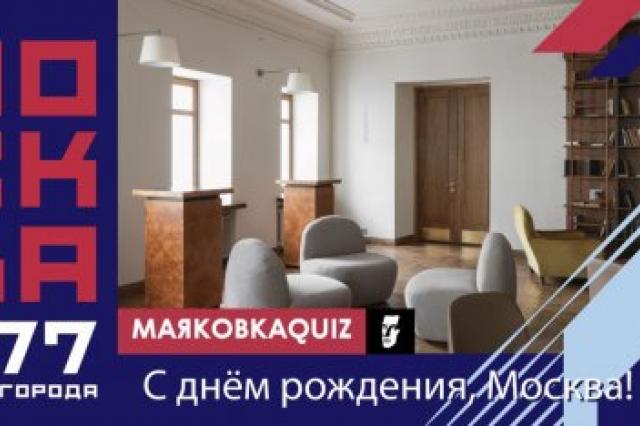 МАЯКОВКАQUIZ 