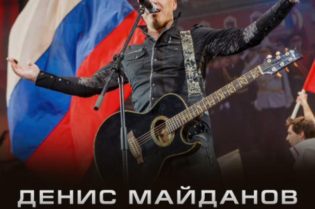 Новый релиз Дениса Майданова: «Патриотические песни» (часть первая)