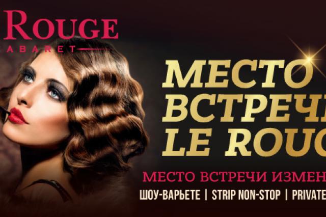 "Место встречи Le Rouge"