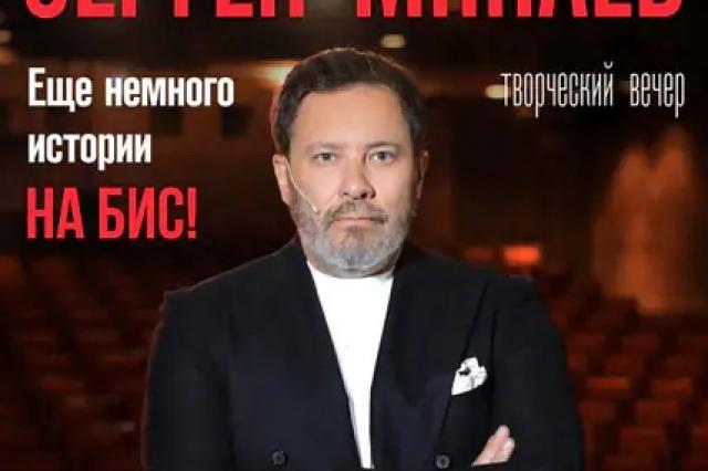 Сергей Минаев выступит с творческим вечером в театре на Таганке