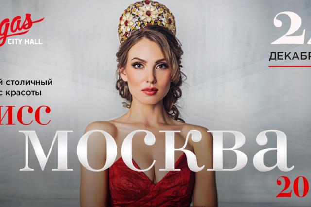  EMIN и «Банд'Эрос» споют для участниц конкурса «Мисс Москва-2018»
