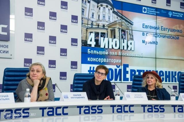 В ТАСС прошла пресс-конференция «Мой Евтушенко»