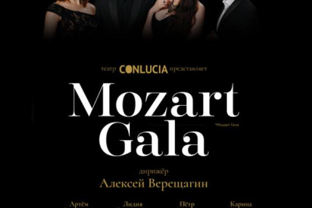 Грандиозный концерт “Моцарт ГАЛА” в Московском международном Доме музыки