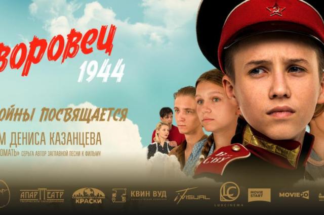 В Музее Победы состоится премьера фильма «Суворовец 1944»  