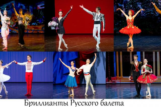 Первый Гала-концерт из цикла «Бриллианты Русского балета» прошёл на сцене театра "Русская песня"