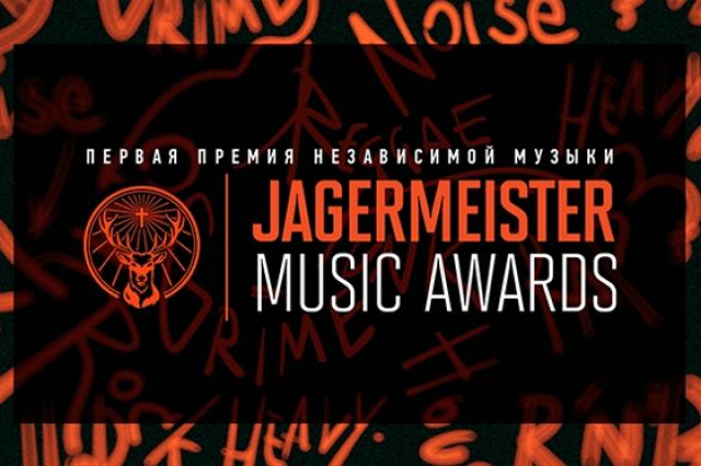 «ЛСП», «Грибы» и Иван Дорн попали в шорт-лист Jägermeister Music Awards