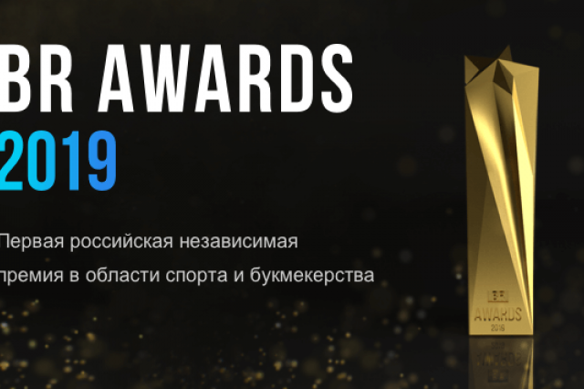 Торжественная церемония BR AWARDS 2019 объявит победителей