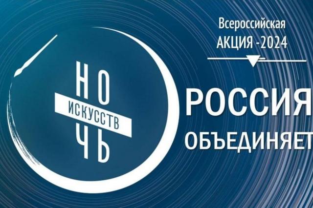 Мероприятия в рамках акции «Ночь искусств» в Москонцерте