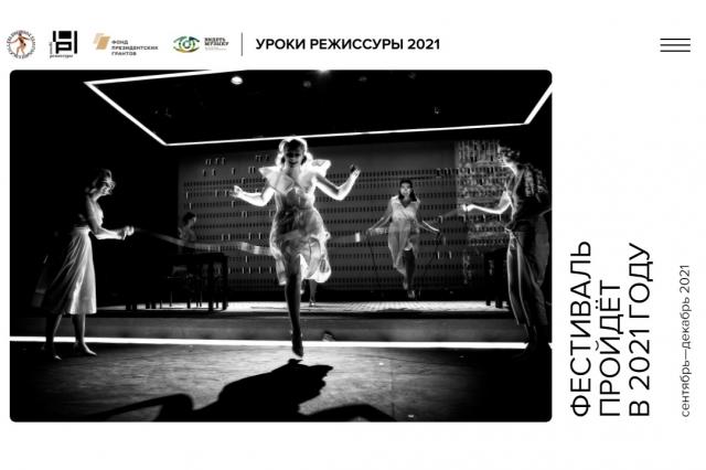 Спектакль Театра Маяковского «Новаторы» включен в конкурсную программу V Фестиваля «Уроки режиссуры» Биеннале театрального искусства