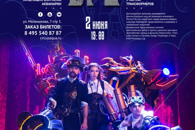  Новое Уникальное Шоу в "Цирке Танцующих Фонтанов Аквамарин"